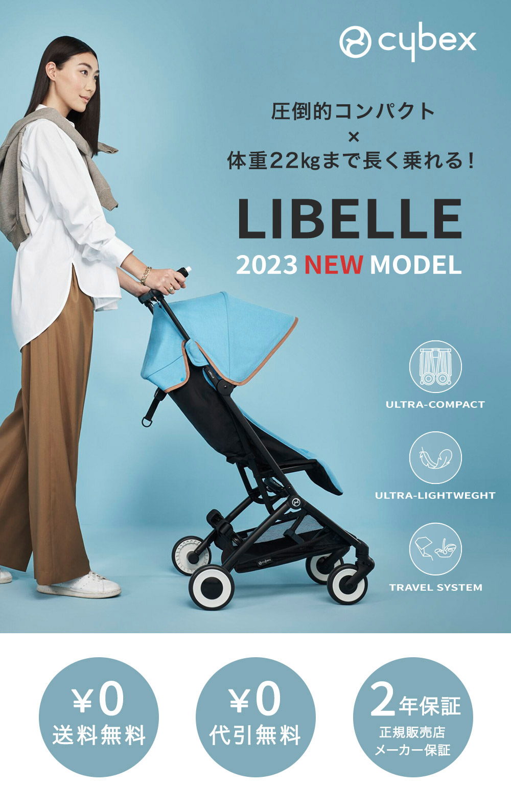 2023年最新モデル】サイベックス リベル ベビーカー JP 2023 シーシェルベージュ cybex LIBELLE